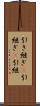 引き継ぎ(P) Scroll