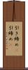 引き締め(P) Scroll