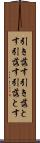 引き落す Scroll