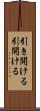 引き開ける Scroll