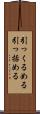 引っくるめる Scroll