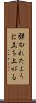 弾かれたように立ち上がる Scroll
