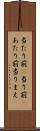 当たり前(P) Scroll