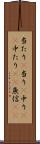 当たり(P) Scroll