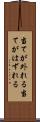 当てが外れる Scroll