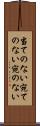 当てのない Scroll