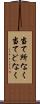 当て所なく Scroll