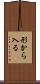 形から入る Scroll
