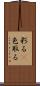 彩る(P) Scroll