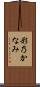 彩乃かなみ Scroll