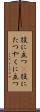 役に立つ(P) Scroll