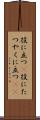 役に立つ(P) Scroll