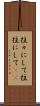 往々にして Scroll
