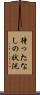 待ったなしの状況 Scroll
