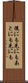 後にも先にも Scroll