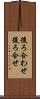 後ろ合わせ Scroll