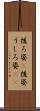 後ろ姿(P) Scroll