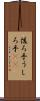 後ろ手 Scroll