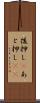 後押し(P) Scroll