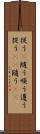 従う(P) Scroll