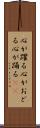心が躍る Scroll