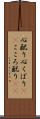 心配り Scroll