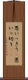 思いっきり(P) Scroll
