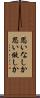 思いなしか Scroll