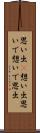 思い出(P) Scroll