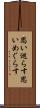 思い巡らす Scroll