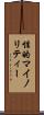 性的マイノリティー Scroll