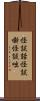 怪談話;怪談噺;怪談咄 Scroll