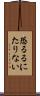 恐るるにたりない Scroll