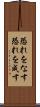 恐れをなす Scroll