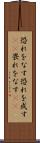 恐れをなす Scroll