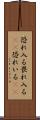恐れ入る Scroll