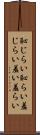 恥じらい Scroll