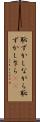 恥ずかしながら Scroll