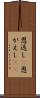 恩返し(P) Scroll