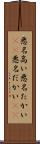 悪名高い Scroll