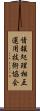 情報処理相互運用技術協会 Scroll