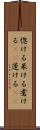 惚ける Scroll