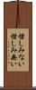 惜しみない Scroll