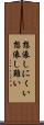 想像しにくい Scroll