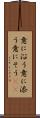意に沿う Scroll