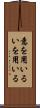 意を用いる Scroll