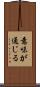 意味が通じる Scroll