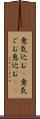 意気込む(P);意気ごむ;息込む(iK) Scroll