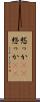 憖っか(rK) Scroll