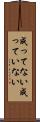成ってない Scroll